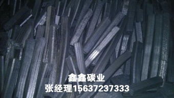 河南鑫鑫碳業(yè) 環(huán)保機(jī)制木炭與再生木炭的價格優(yōu)勢